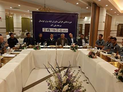 دوره یک روزه داوران لیگ برتر فوتسال برگزار شد