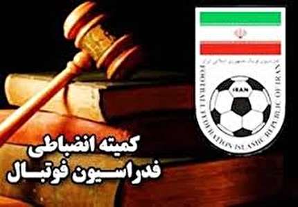 اعلام ناظران انضباطی دو دیدار از هفته سی ام