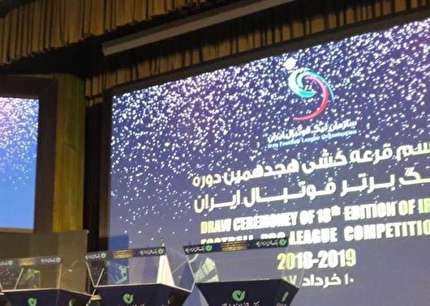 زمان قرعه کشی لیگ برتر نوزدهم به تعویق افتاد