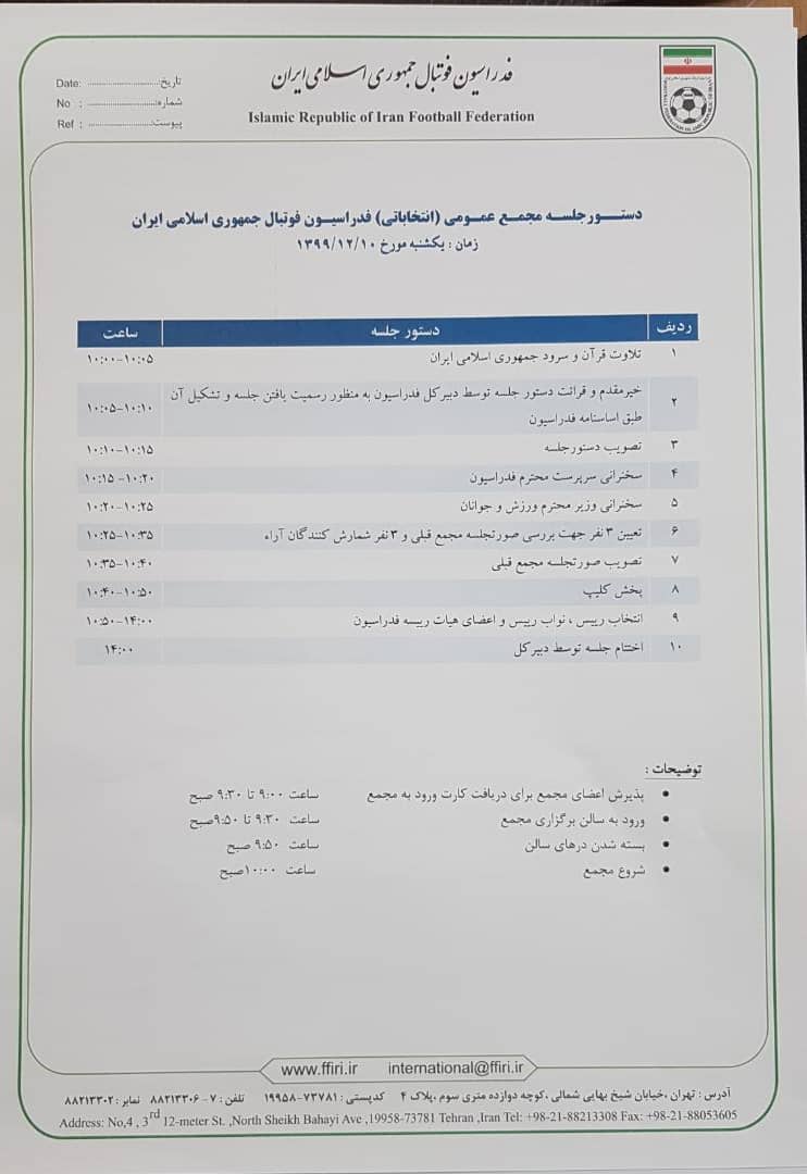 اعلام فهرست نامزدهای تائید صلاحیت شده برای حضور در مجمع انتخاباتی
