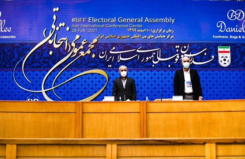 آغاز مجمع عمومی انتخاباتی فدراسیون فوتبال