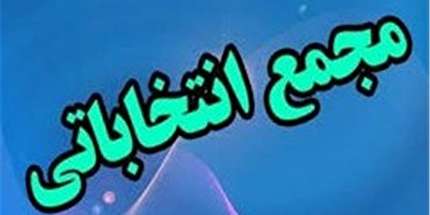 اعلام زمان مجمع انتخاباتی رییس هیات فوتبال استان کهگیلویه و بویر احمد