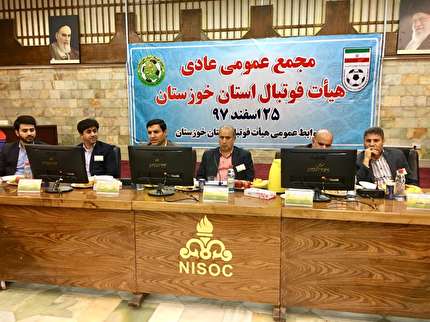 گزارش تصویری از مجمع عمومی عادی هیات فوتبال استان خوزستان