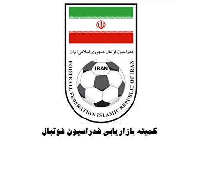 فراخوان تامین البسه تیم های ملی فدراسیون فوتبال منتشر شد