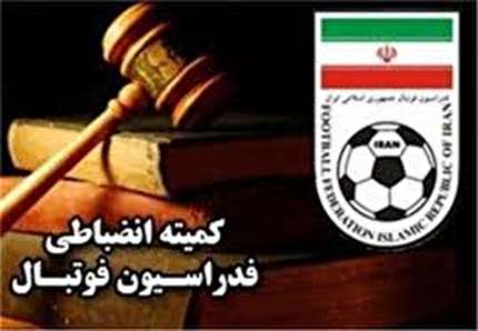 اعلام رای دیدار تیم های شاهین کرمانشاه و مس سونگون ورزقان اعلام رای دیدار تیم های شاهین کرمانشاه و مس سونگون ورزقان