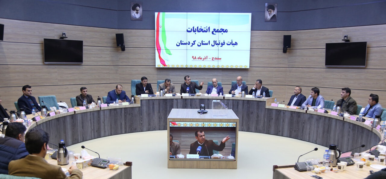 انتخابات هیات فوتبال استان کردستان برگزار شد