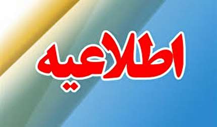 اطلاعیه روابط بین الملل