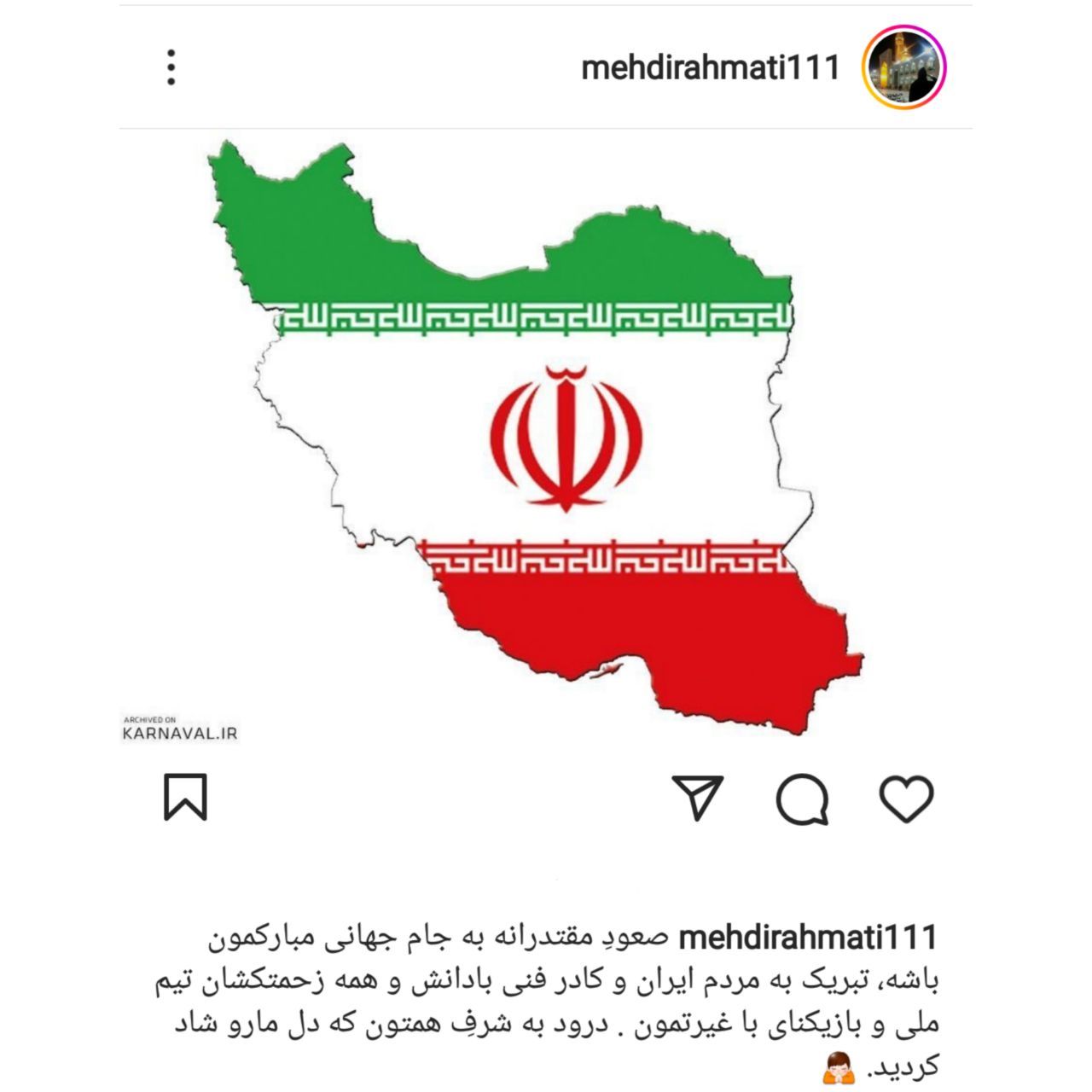 پیام تبریک چهره های سرشناس برای صعود تیم ملی به جام جهانی