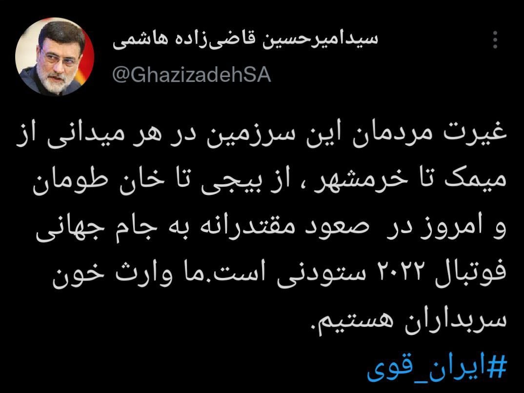 پیام تبریک چهره های سرشناس برای صعود تیم ملی به جام جهانی