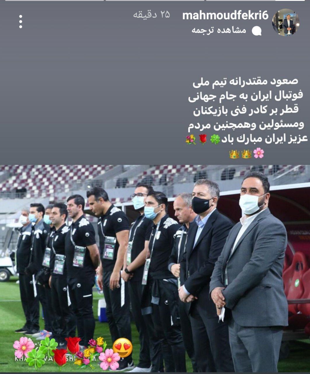 پیام تبریک چهره های سرشناس برای صعود تیم ملی به جام جهانی