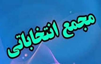 تغییر زمان مجمع انتخاباتی هیات فوتبال استان قم