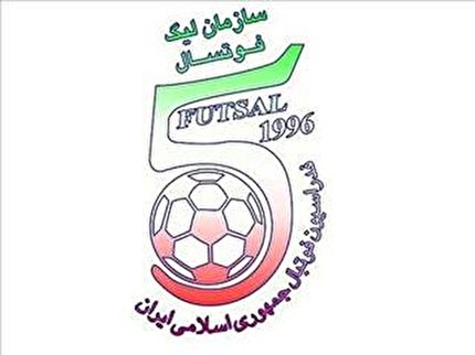 لغو مسابقات هفته چهارم لیگ برتر فوتسال