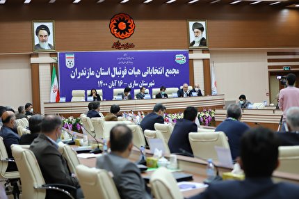 برگزاری مجمع انتخاباتی رییس هیات فوتبال استان مازندران