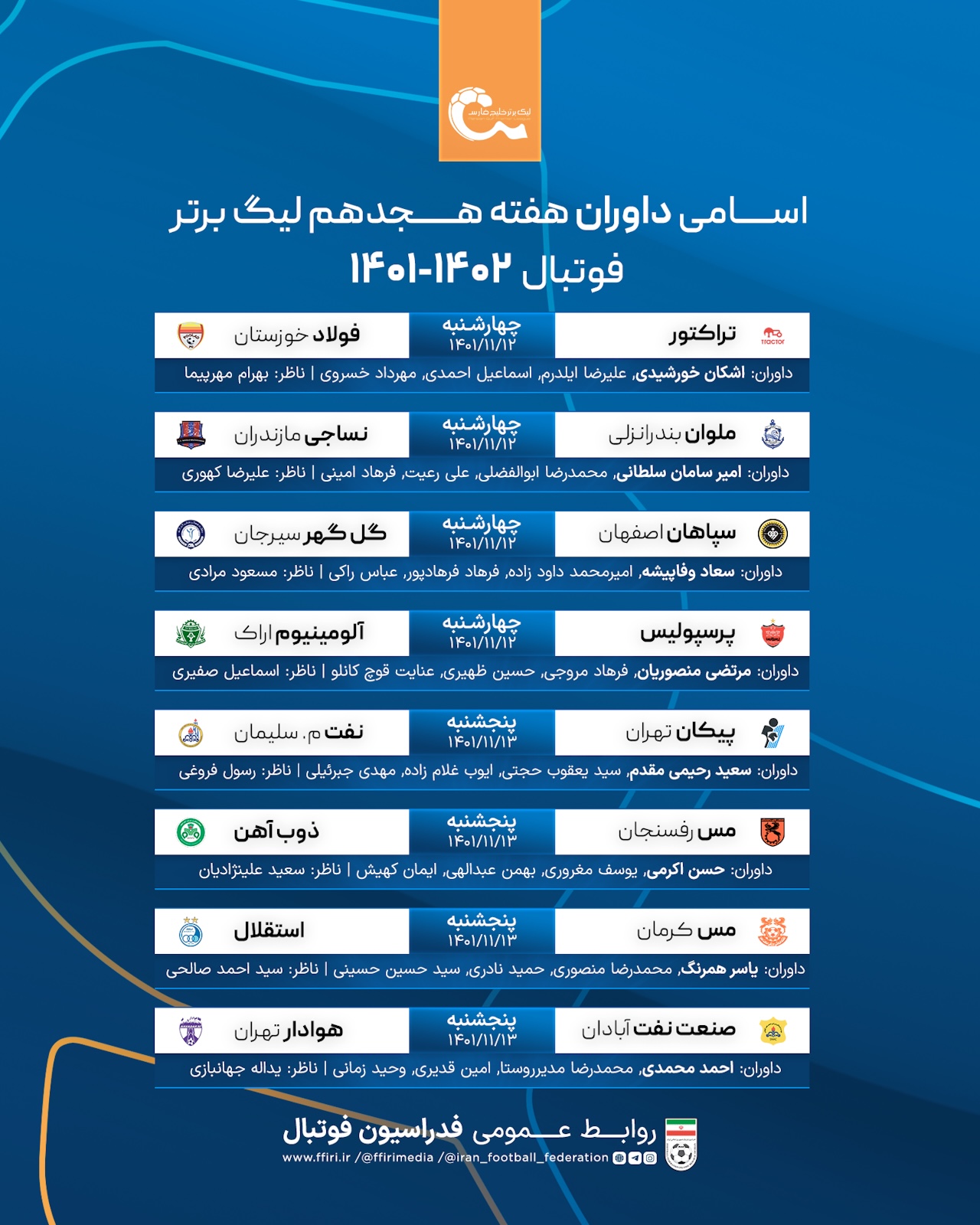اعلام اسامی داوران لیگ برتر