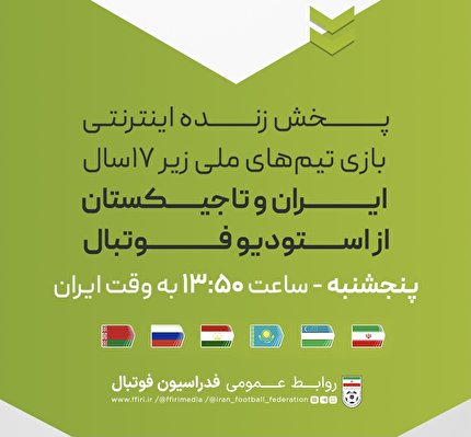 دیدار نوجوانان ایران و تاجیکستان، زنده از استودیو فوتبال