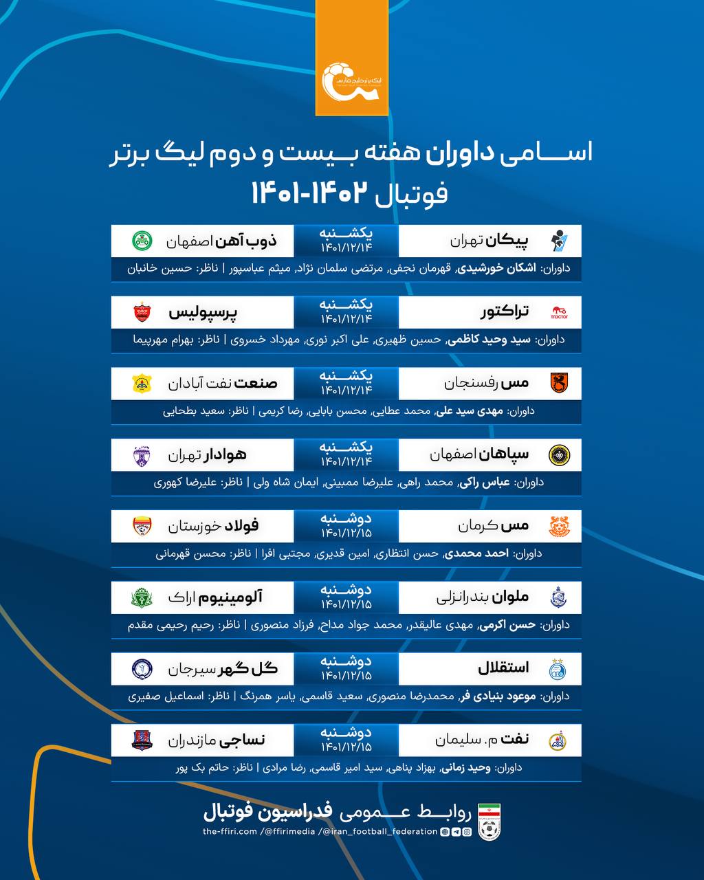 اعلام اسامی داوران لیگ برتر