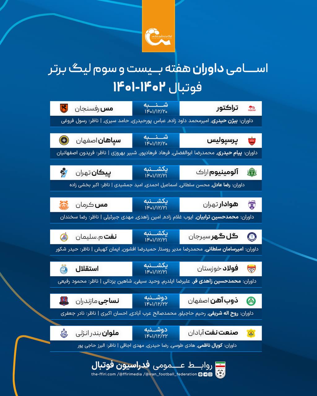 اعلام اسامی داوران لیگ برتر