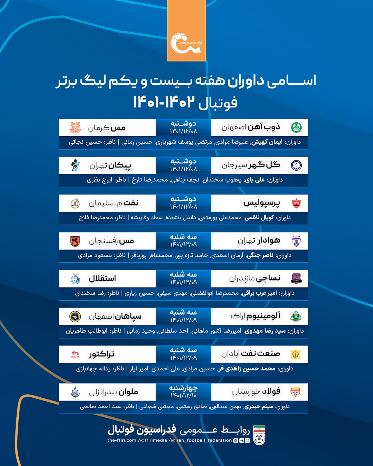 اعلام اسامی داوران لیگ برتر