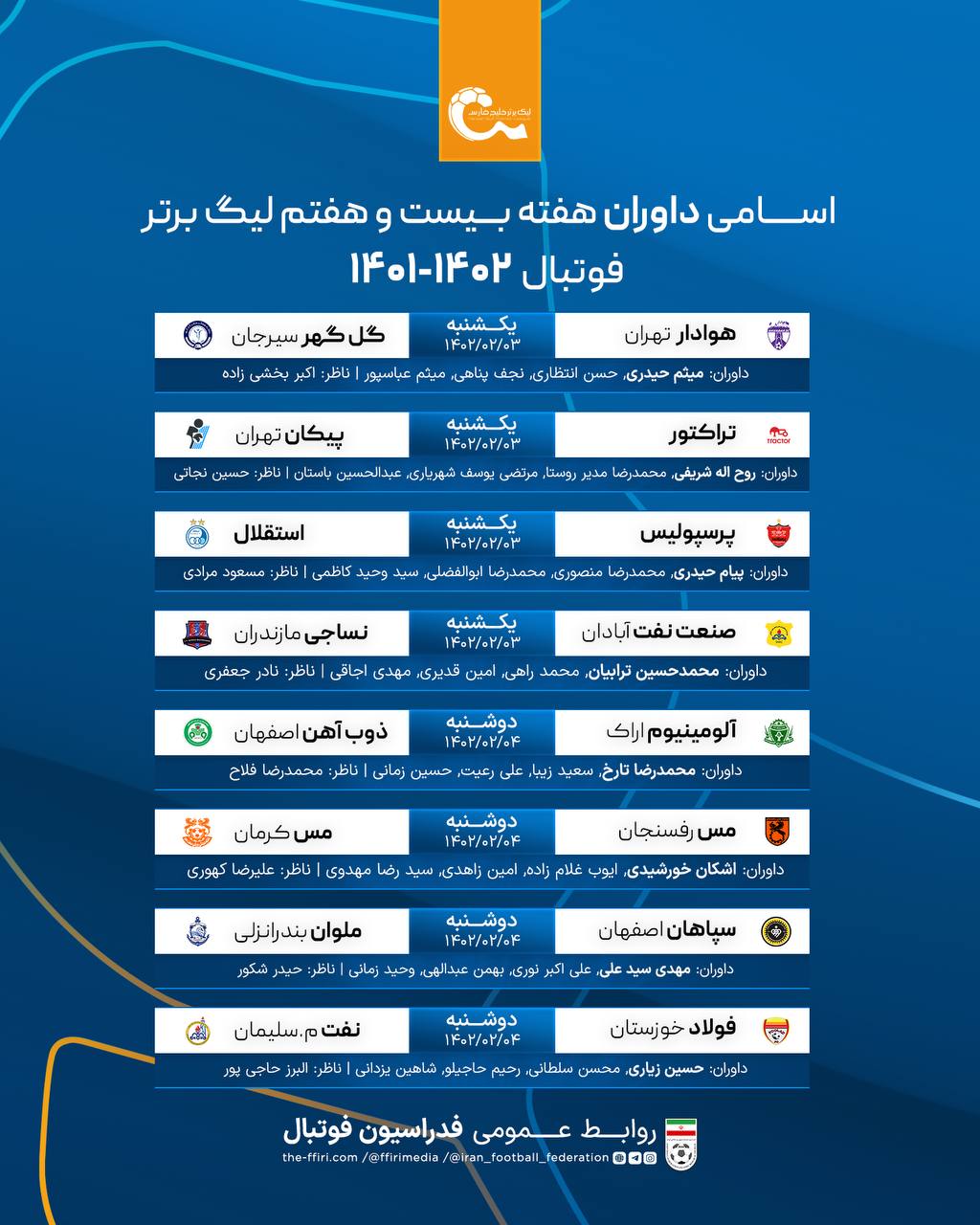 اعلام اسامی داوران لیگ برتر