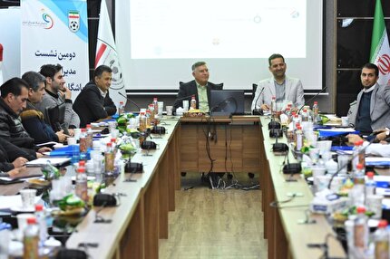 برگزاری دومین نشست مدیران آکادمی باشگاهها