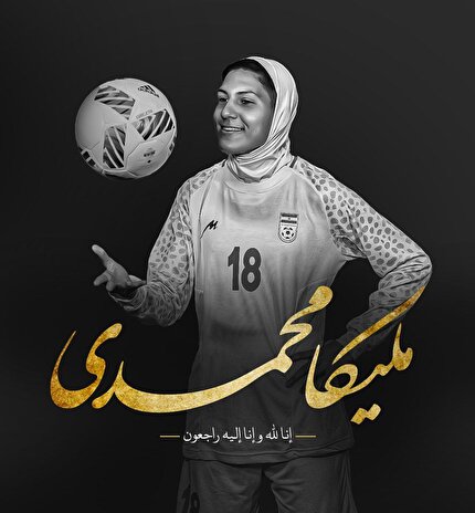 پیام تسلیت فدراسیون