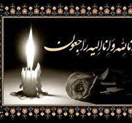 پیام تسلیت فدراسیون به همکار