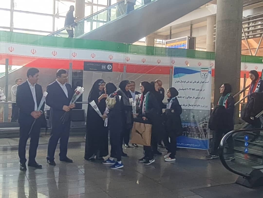 تیم ملی فوتسال بانوان وارد تهران شد