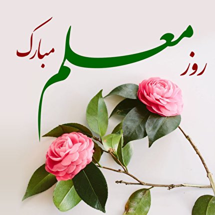 پیام تبریک فدراسیون فوتبال
