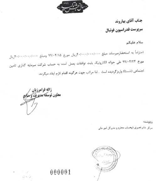 توضیحات مشاور حقوقی فدراسیون فوتبال درباره پرداخت مطالبات شستا