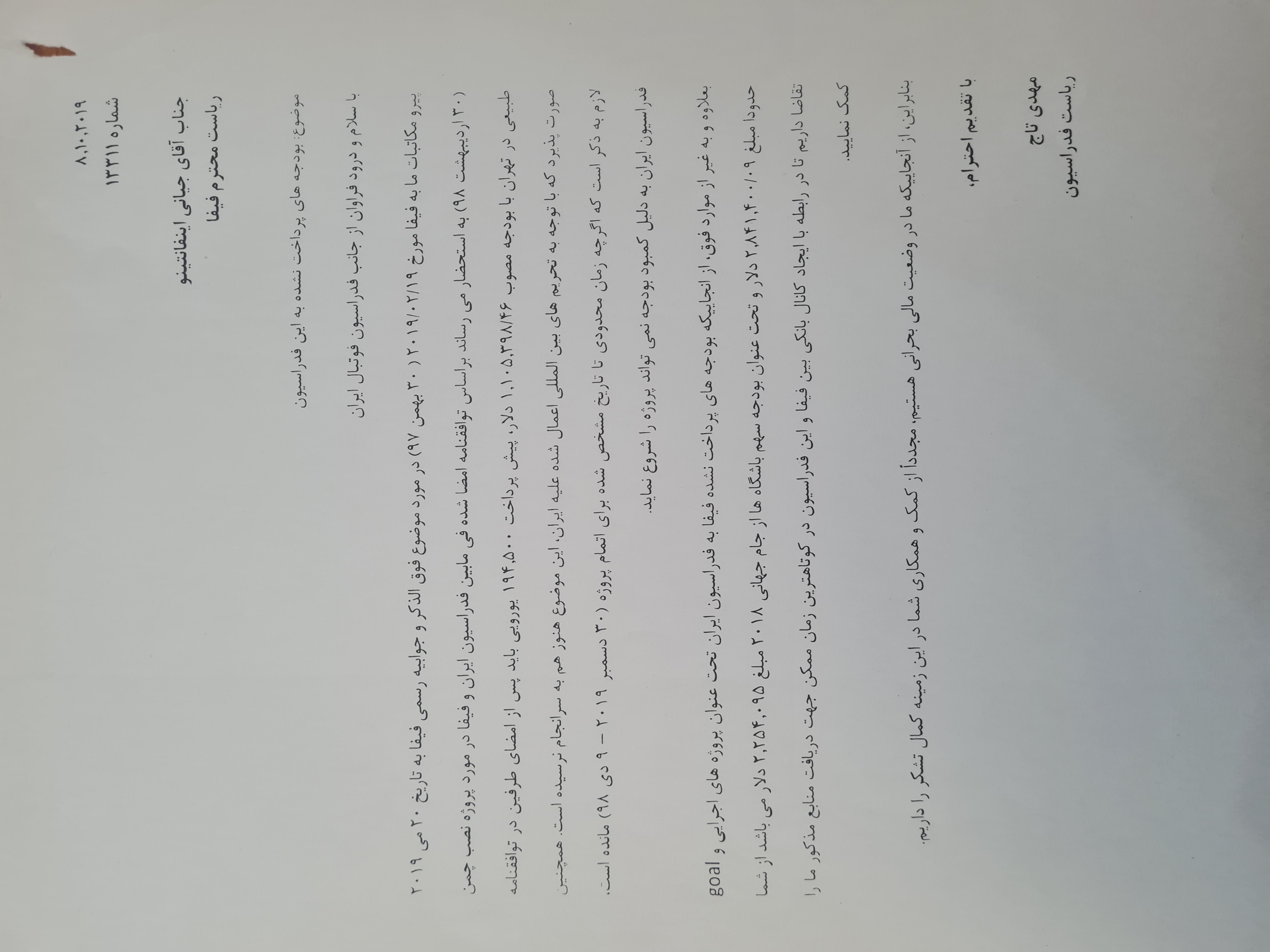 توضیحات مشاور حقوقی فدراسیون فوتبال درباره پرداخت مطالبات شستا