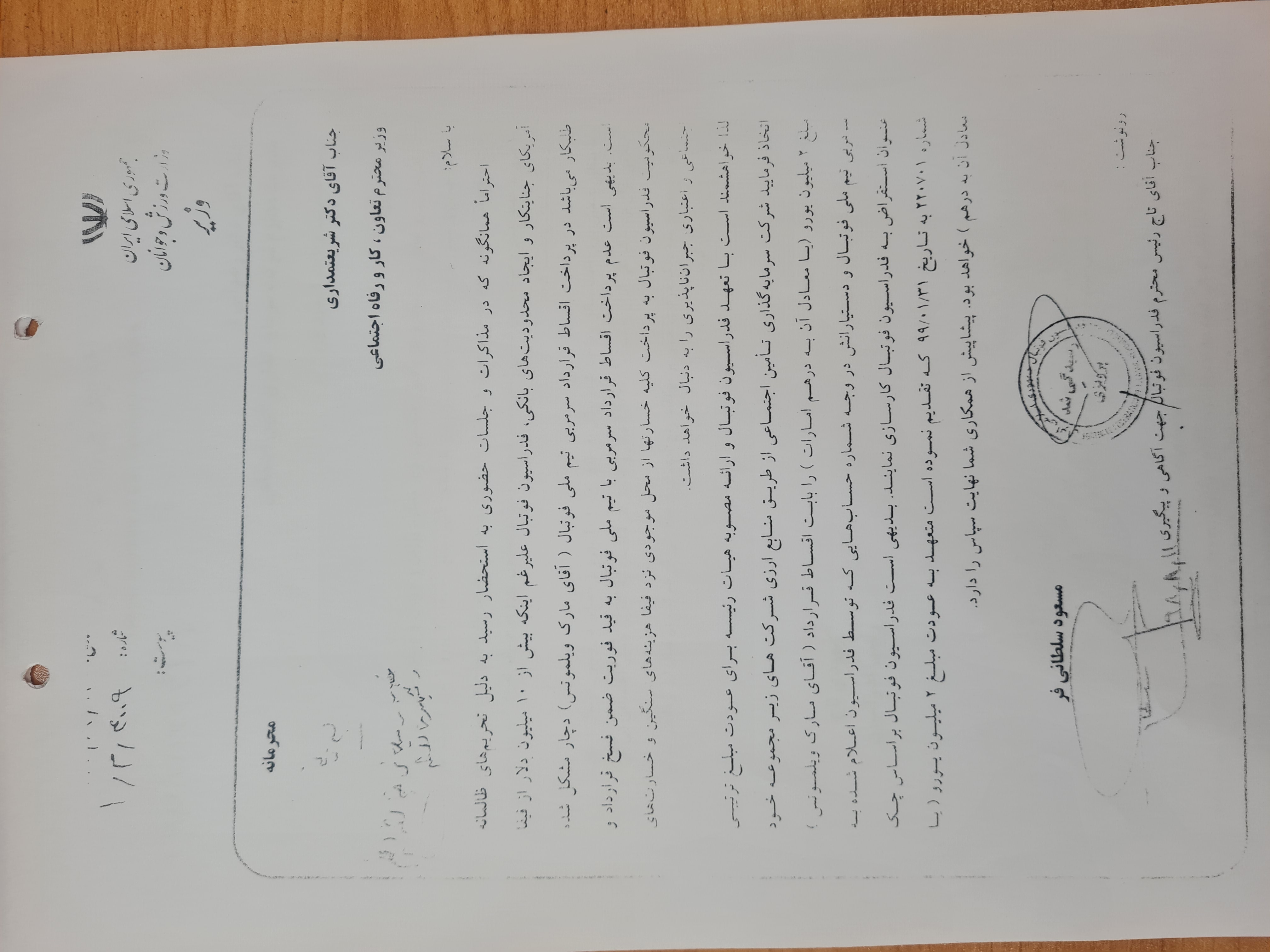 توضیحات مشاور حقوقی فدراسیون فوتبال درباره پرداخت مطالبات شستا