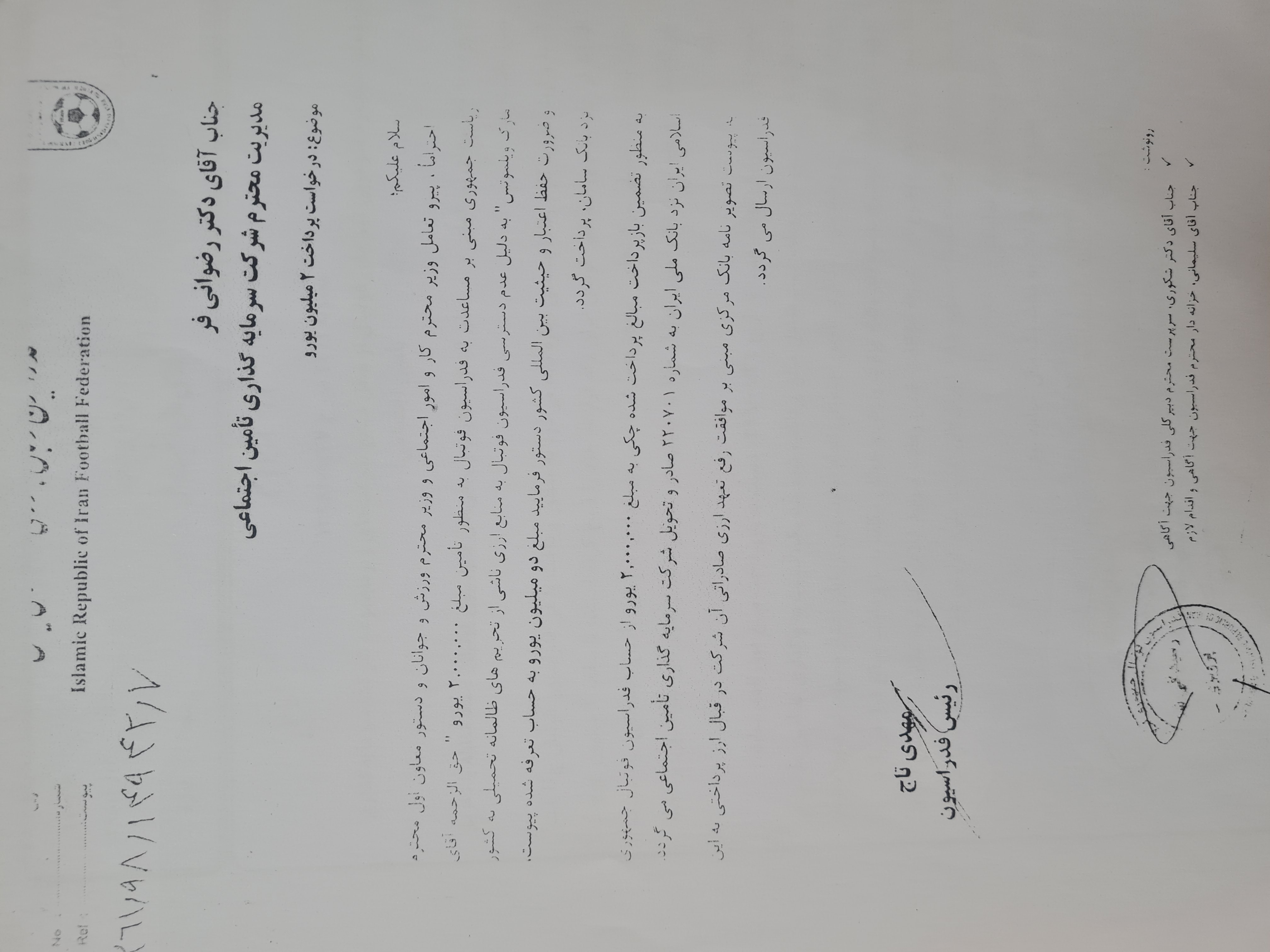 توضیحات مشاور حقوقی فدراسیون فوتبال درباره پرداخت مطالبات شستا