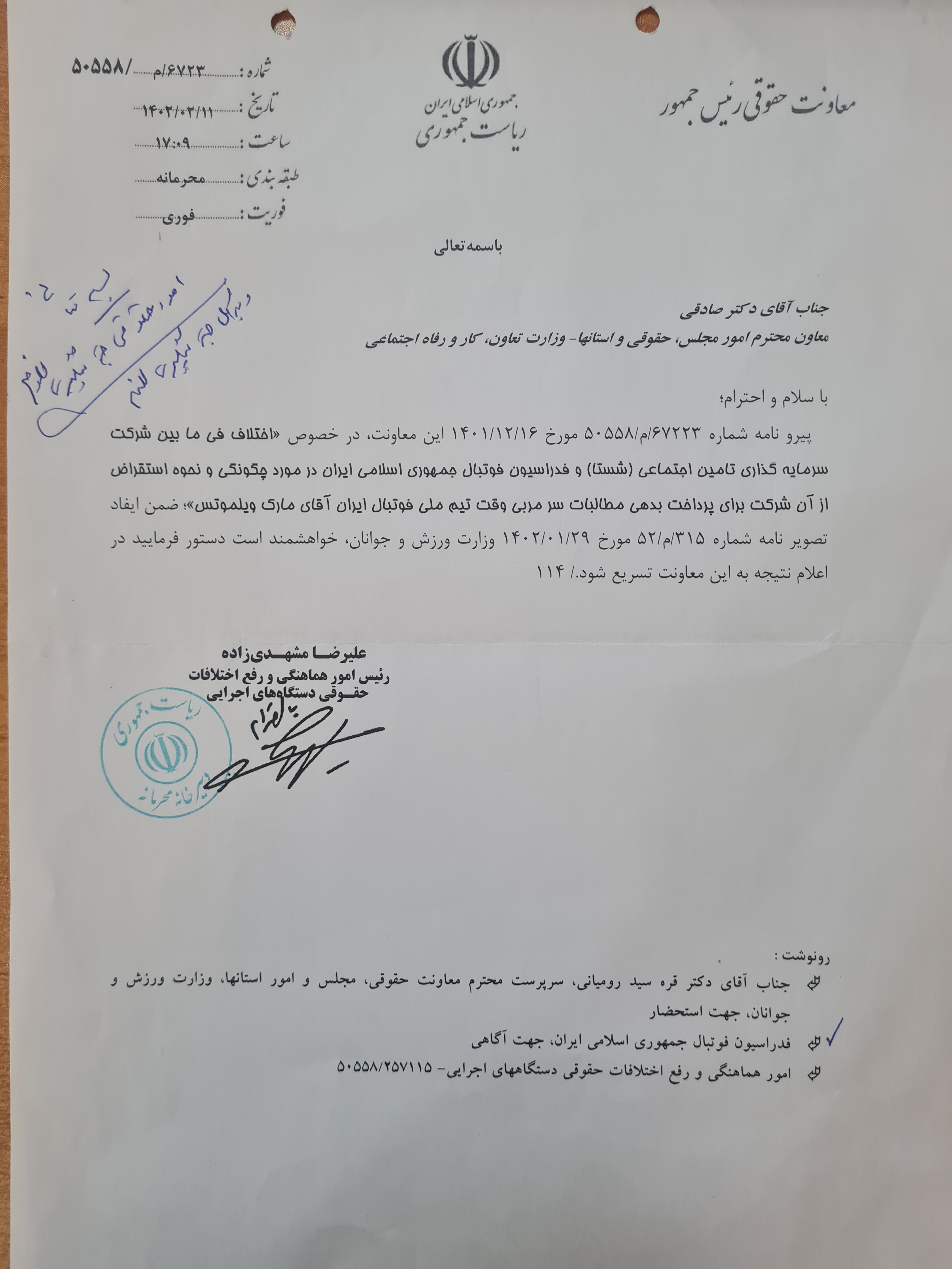 توضیحات مشاور حقوقی فدراسیون فوتبال درباره پرداخت مطالبات شستا