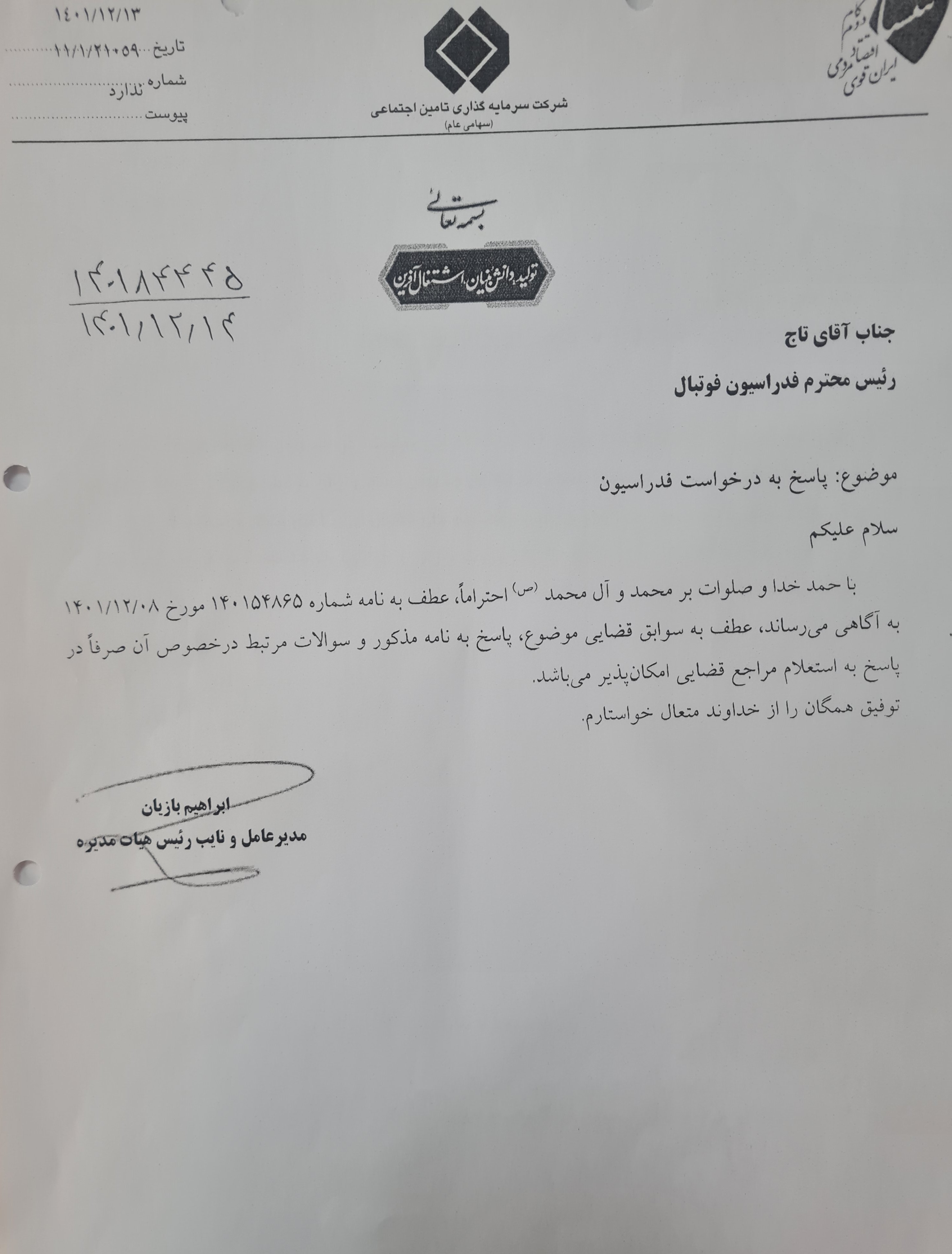 توضیحات مشاور حقوقی فدراسیون فوتبال درباره پرداخت مطالبات شستا