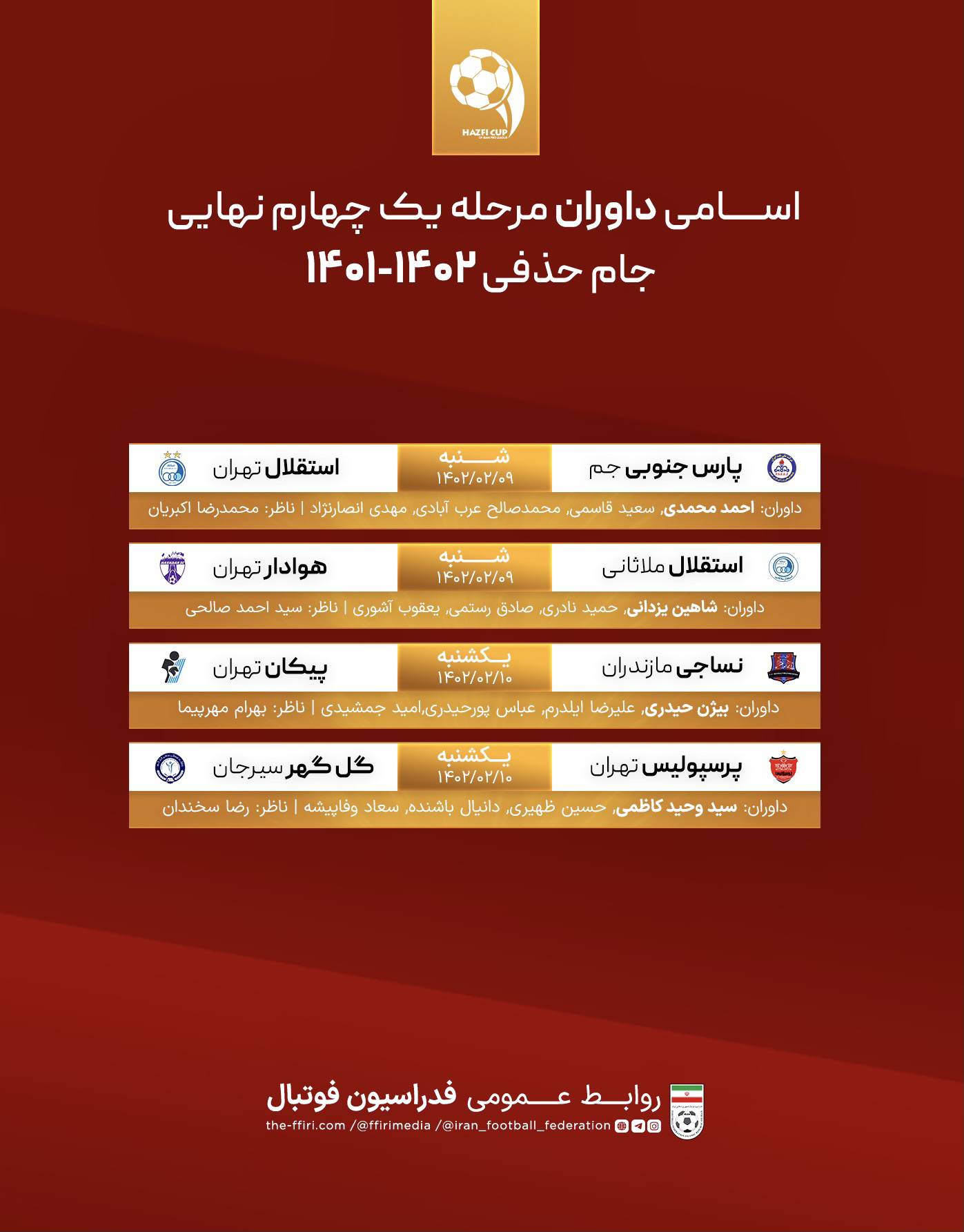اعلام اسامی داوران جام حذفی