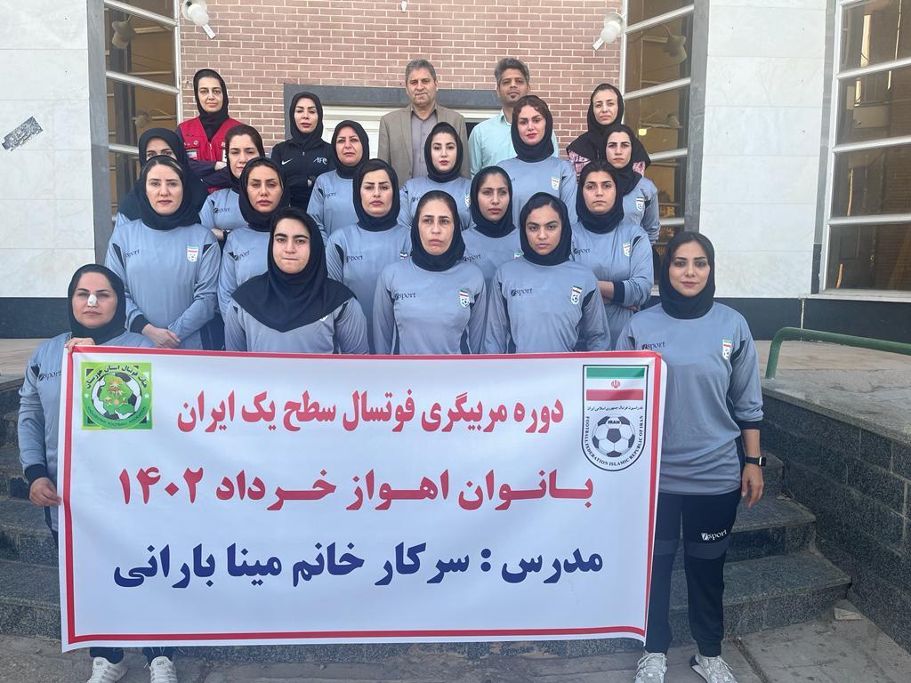 برگزاری دوره کلاس آموزش مربیگری سطح ۱ فوتسال بانوان برگزاری دوره کلاس آموزش مربیگری سطح ۱ فوتسال بانوان