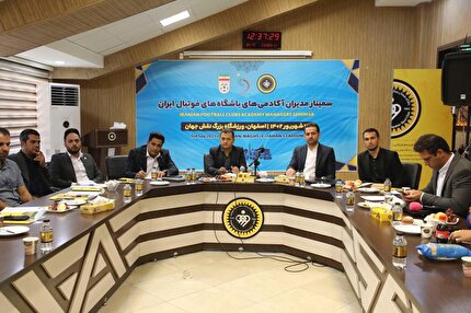 زارعی: یکی از بزرگترین مشکلات باشگاه های ایران در بحث مجوز باشگاهی توسعه اکادمی ها بود