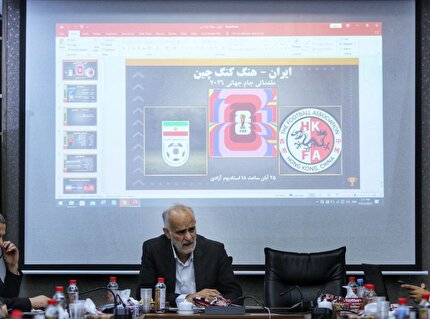 برگزاری دومین نشست هماهنگی دیدار تیم ملی مقابل هنگ کنگ چین