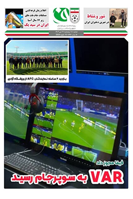 روزنامه فدراسیون/شماره ۸۱