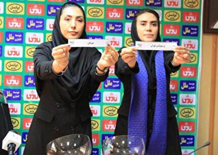 برگزاری قرعه کشی فینال و رده بندی لیگ دسته اول بانوان