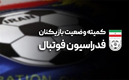 اعلام دو رای وضعیت
