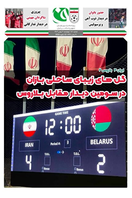 روزنامه فدراسیون/ شماره ۸۶
