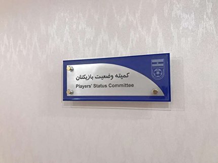 اعلام آرای کمیته وضعیت برای تیم های لیگ برتری
