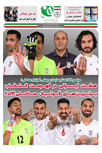 روزنامه فدراسیون / شماره 88