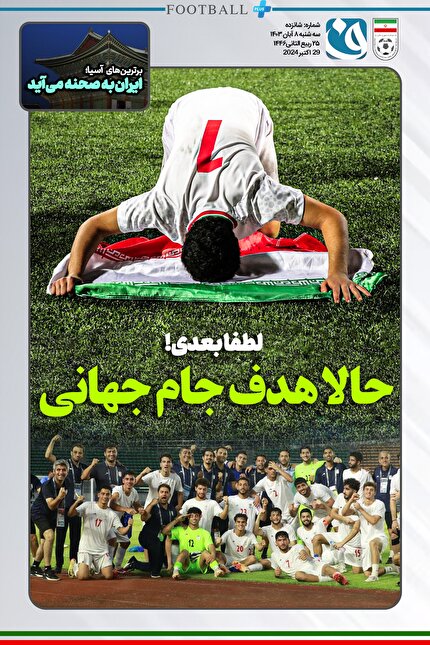 روزنامه فدراسیون/ شماره 16