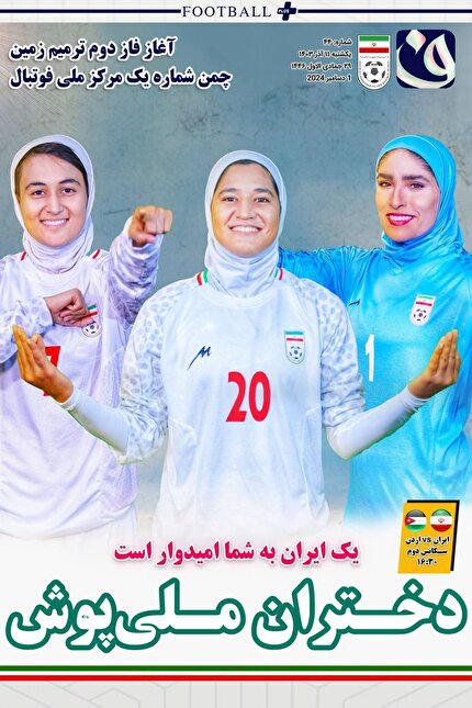 روزنامه فدراسیون/شماره 44