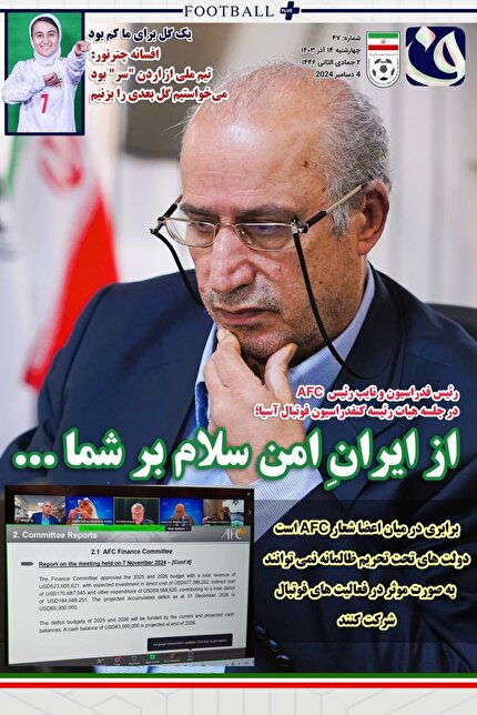 روزنامه فدراسیون/شماره 47