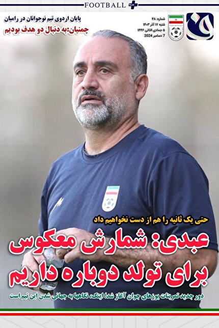 روزنامه فدراسیون / شماره 48