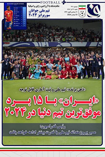 روزنامه فدراسیون / شماره 37