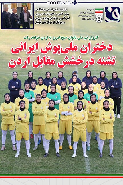 روزنامه فدراسیون / شماره۴۰